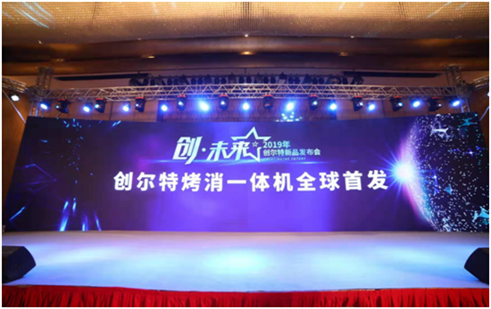 家電C位之爭：創爾特烤消一體機全球首發