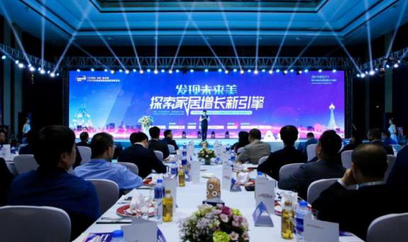 2019中國家居建材品牌發展論壇舉行