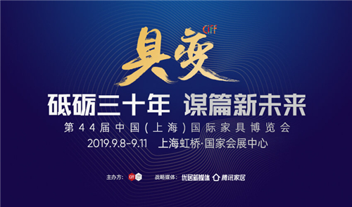 2019CIFF騰訊家居特別策劃丨揭秘網友最心動家居品牌TOP10