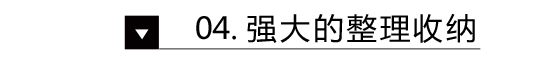 在《準時下班》里 我發現了日本小戶型變大的秘密