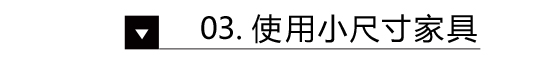 在《準時下班》里 我發現了日本小戶型變大的秘密