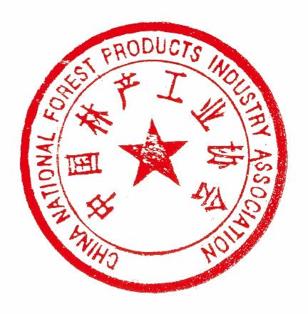 中國(guó)林產(chǎn)工業(yè)協(xié)會(huì)成立三十周年 家居大咖們?nèi)绾沃\創(chuàng)新？