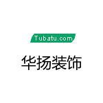 河南省華揚裝潢設計 - 河南裝修公司