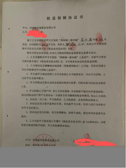 因沒錢拒絕履行協議約定 河南新田置業做法引業主怒斥荒唐